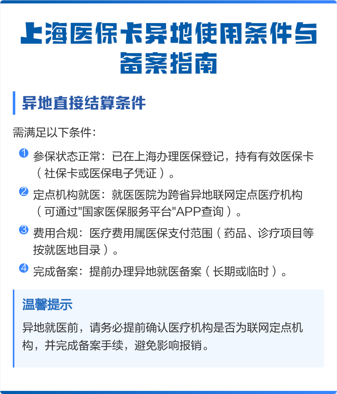 广东最新上海哪有套医保卡的方法分析(最方便真实的广东上海哪有套医保卡的地方方法)